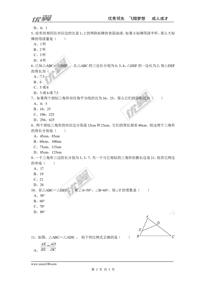第四章图形的相似周周测5（4.7）_1、初中学习资料_4-2、数学_北师大版_北师大版初中数学9上_2022秋九数上(BS)--各阶段精品试题_周周测