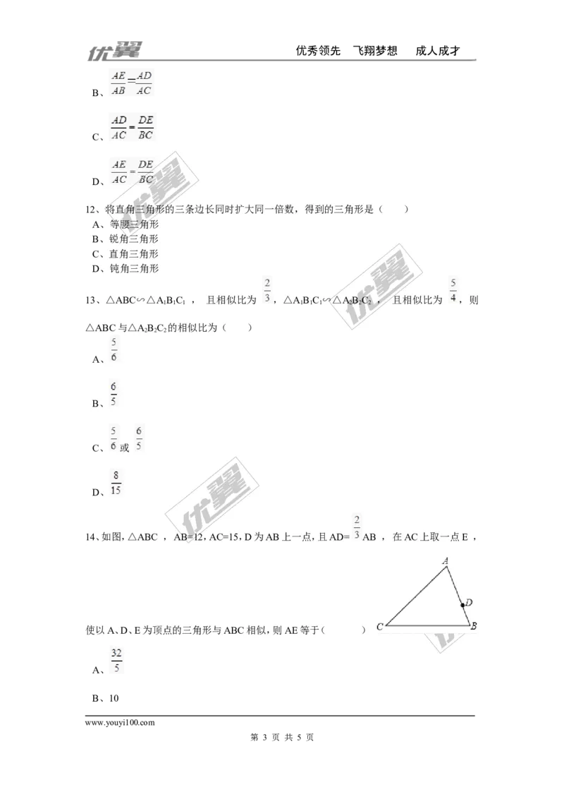 第四章图形的相似周周测5（4.7）_1、初中学习资料_4-2、数学_北师大版_北师大版初中数学9上_2022秋九数上(BS)--各阶段精品试题_周周测