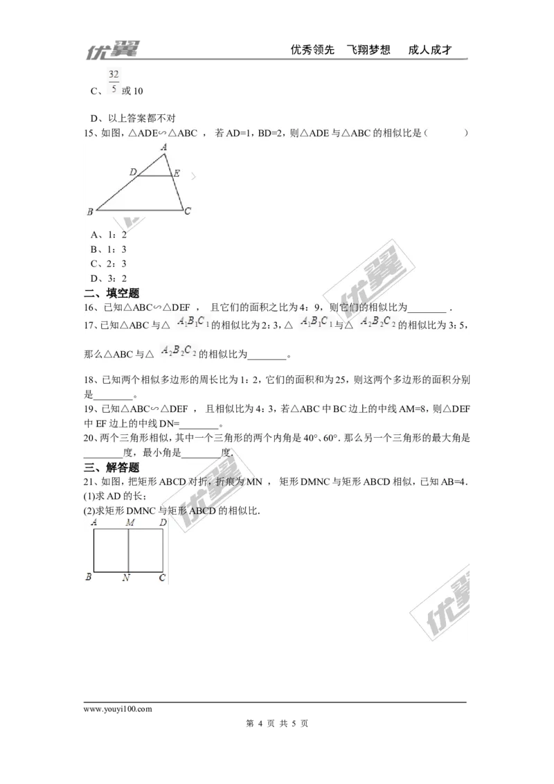 第四章图形的相似周周测5（4.7）_1、初中学习资料_4-2、数学_北师大版_北师大版初中数学9上_2022秋九数上(BS)--各阶段精品试题_周周测