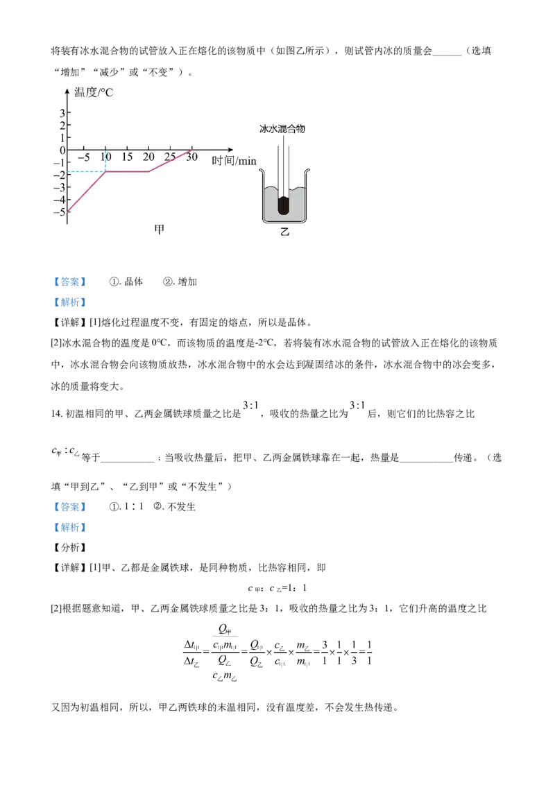 精品解析：云南省昆明市第一中学西山学校2021-2022学年九年级10月月考物理试题（解析版）_1、初中学习资料_4-4、物理_4-4-5、初三物理全册_2024更新_5人教物理试卷9全册月考试卷新