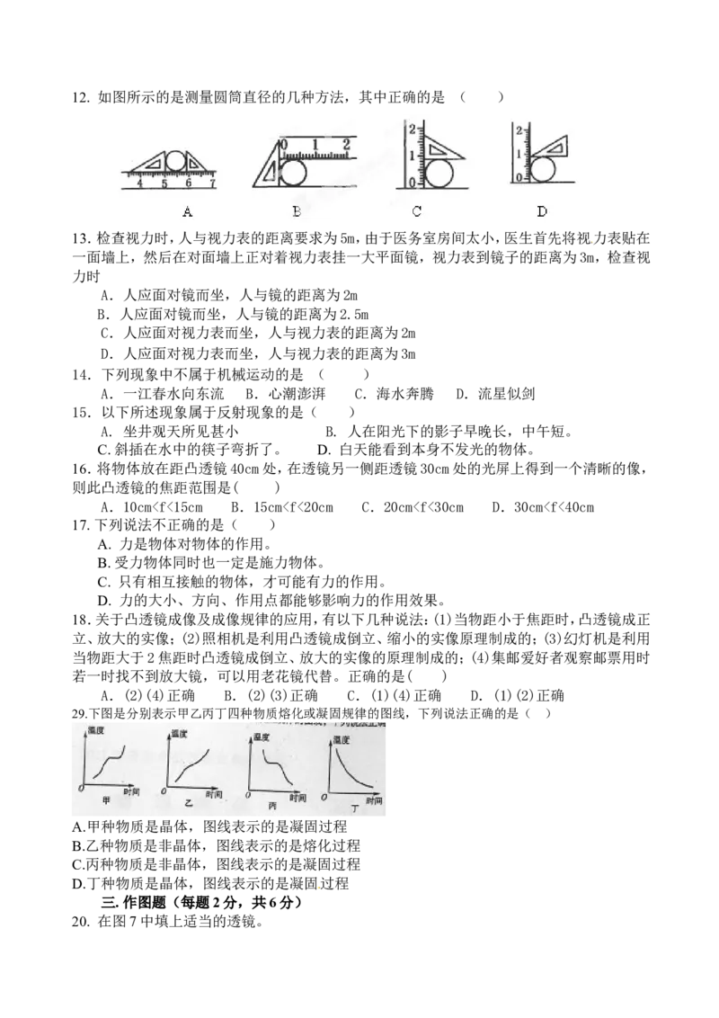 级物理上册期末检测卷b_1、初中学习资料_4-4、物理_4-4-3、初二物理上册_2023更新_人教版8年级上册单元测试题及答案（32份）