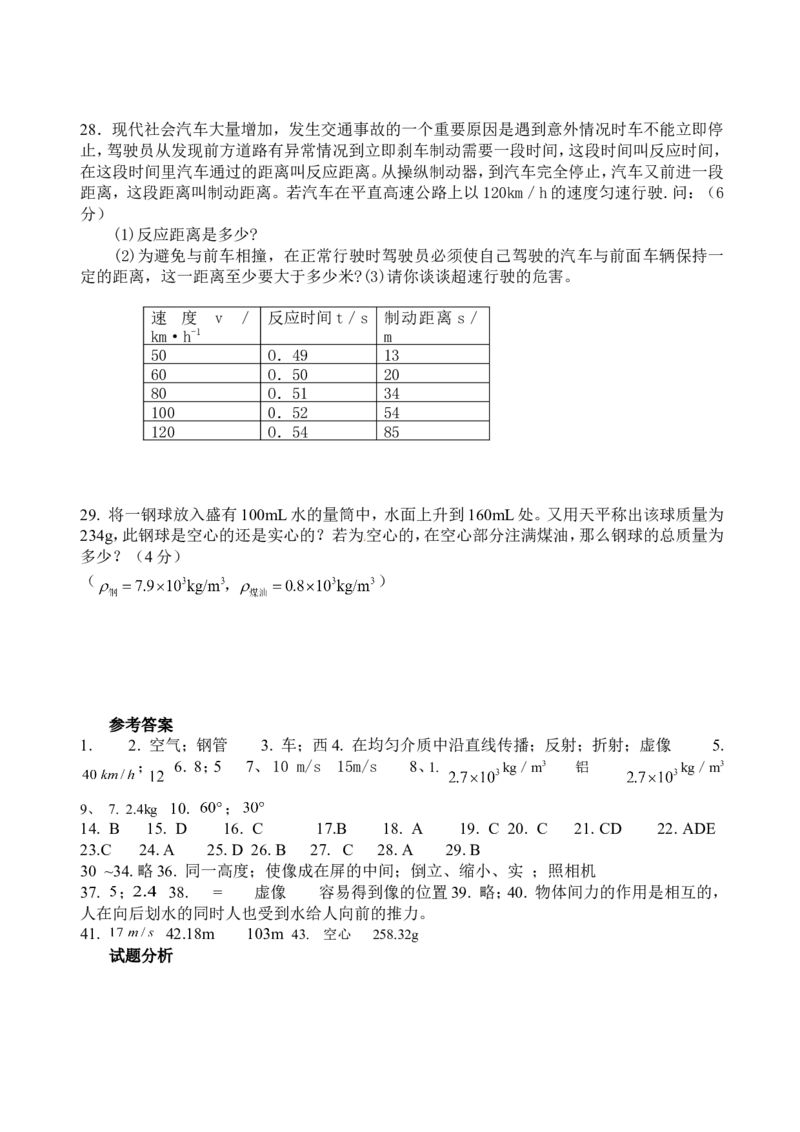 级物理上册期末检测卷b_1、初中学习资料_4-4、物理_4-4-3、初二物理上册_2023更新_人教版8年级上册单元测试题及答案（32份）