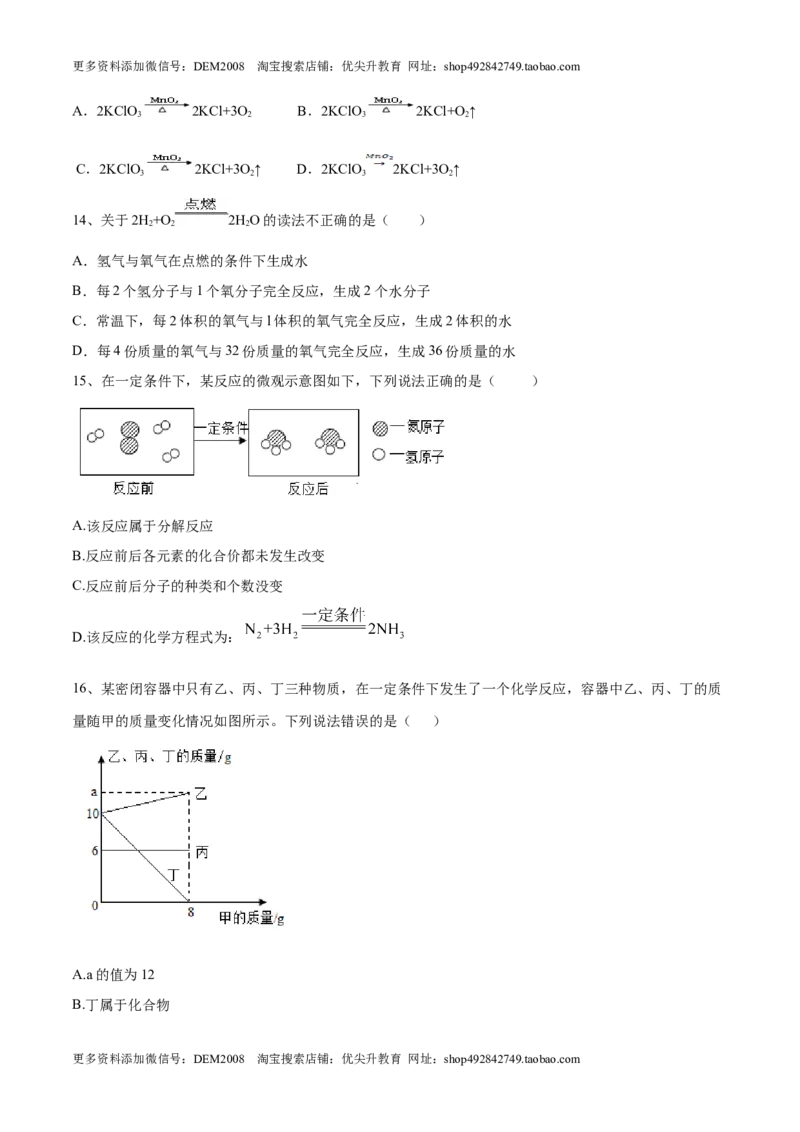 第五单元化学方程式单元测试卷（A卷&middot;夯实基础）（人教版）（原卷版）_1、初中学习资料_4-5、化学_4-5-5、初三化学上册_人教化学九年级上单元试卷（040份）_单元试卷第1套