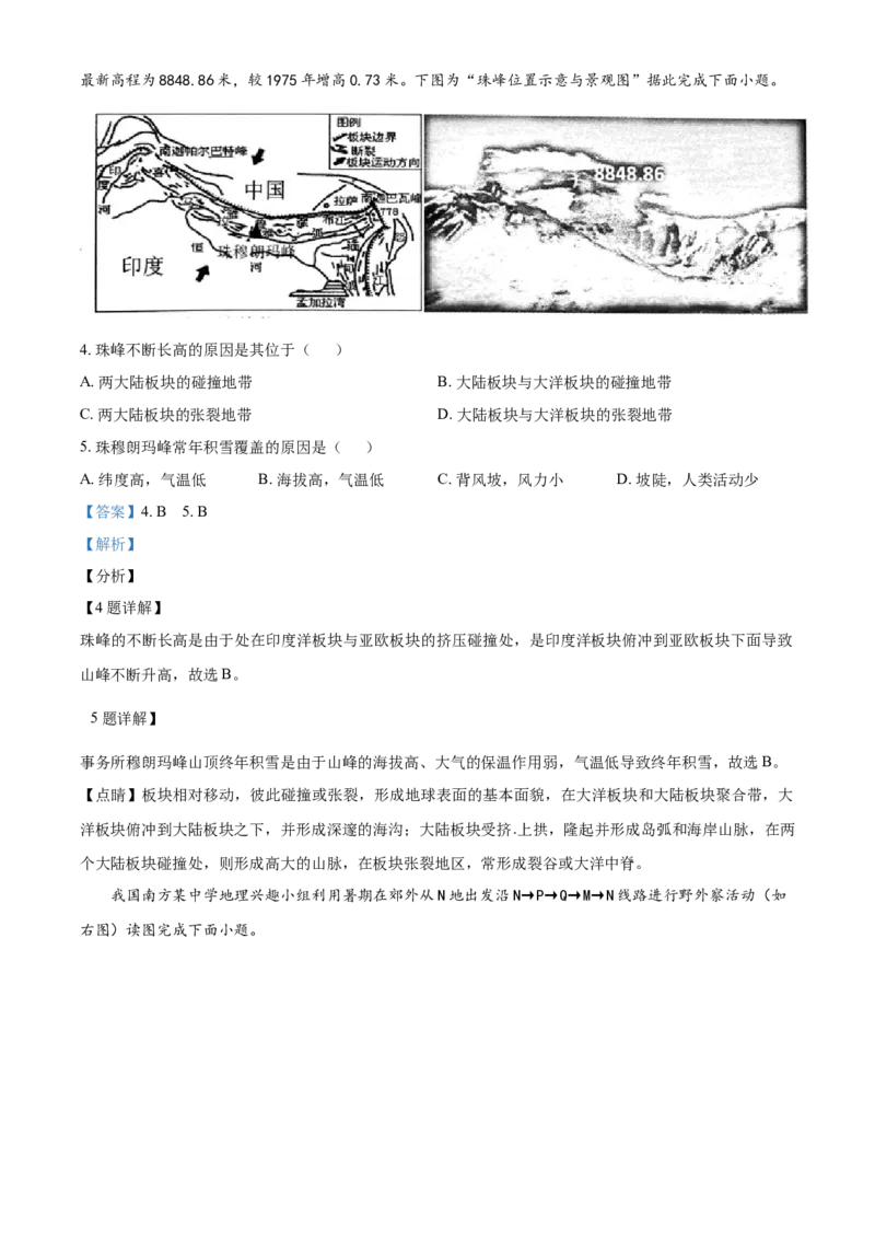 精品解析：江苏省南通市海门区2020-2021学年七年级上学期期末地理试题（解析版）_1、初中学习资料_4-8、地理_4-8-1、初一地理上册_4.地理7上期末试卷（12份）
