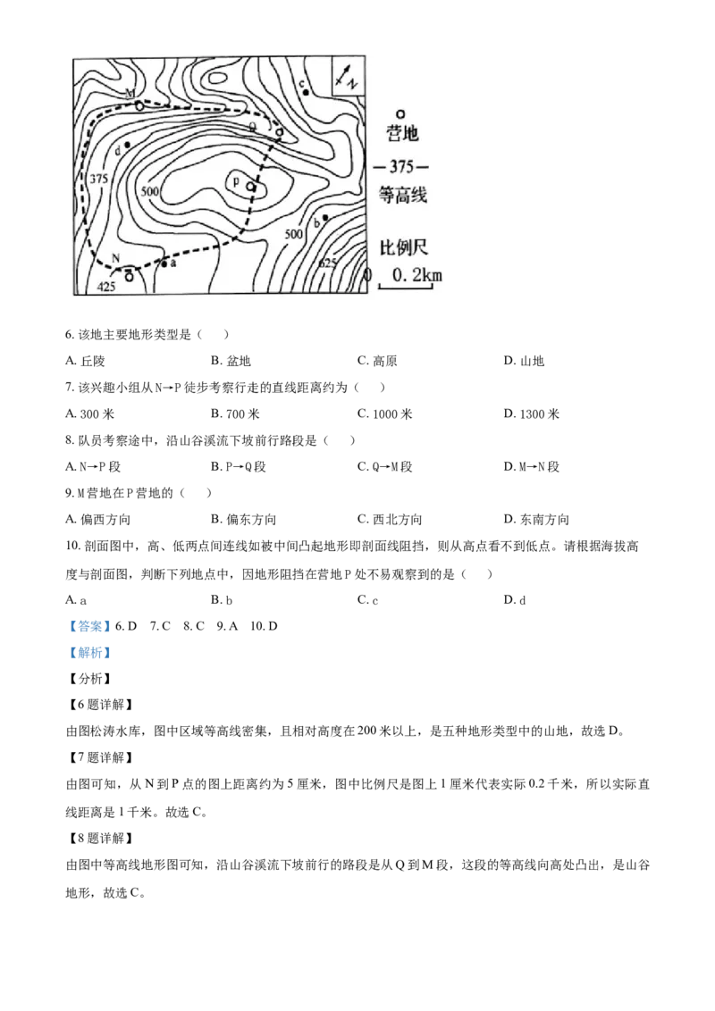 精品解析：江苏省南通市海门区2020-2021学年七年级上学期期末地理试题（解析版）_1、初中学习资料_4-8、地理_4-8-1、初一地理上册_4.地理7上期末试卷（12份）