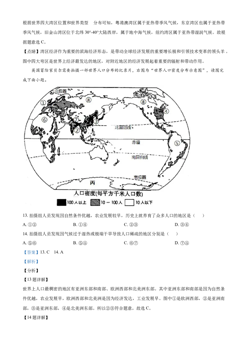 精品解析：江苏省南通市海门区2020-2021学年七年级上学期期末地理试题（解析版）_1、初中学习资料_4-8、地理_4-8-1、初一地理上册_4.地理7上期末试卷（12份）