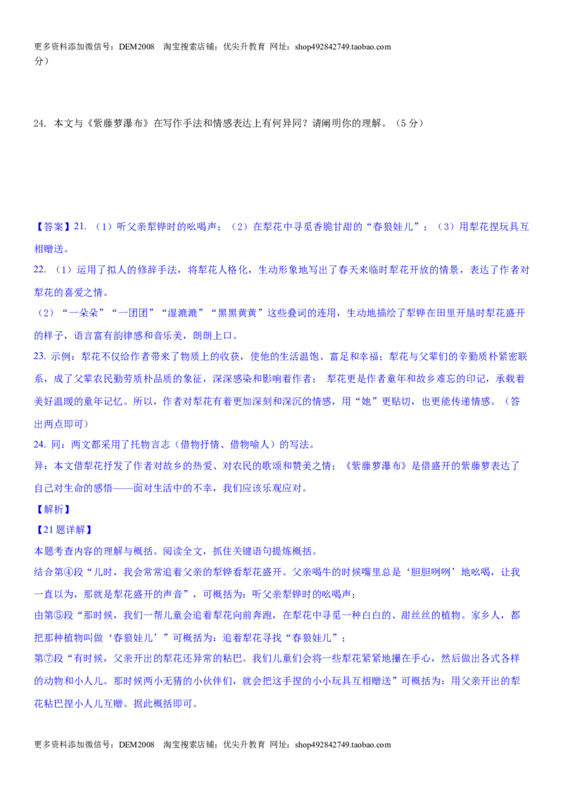 第五单元（单元小测）（解析版）_1、初中学习资料_4-1、语文_4-1-2、初一语文下册_部编语文七年级下单元试卷（016份）_第2套单元小测卷