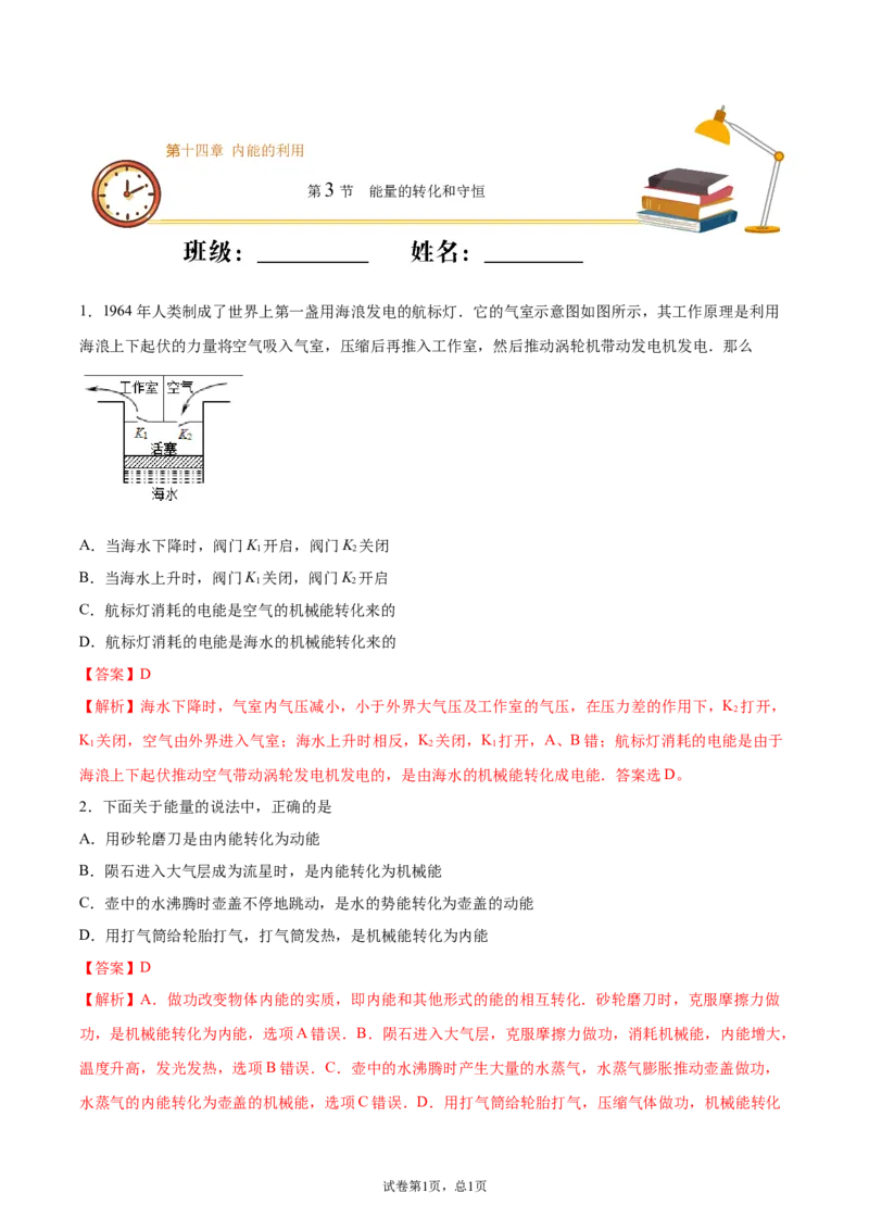 能量的转化和守恒（重点练）（解析版）_1、初中学习资料_4-4、物理_4-4-5、初三物理全册_2024更新_4人教物理试卷9全册同步课时练习新