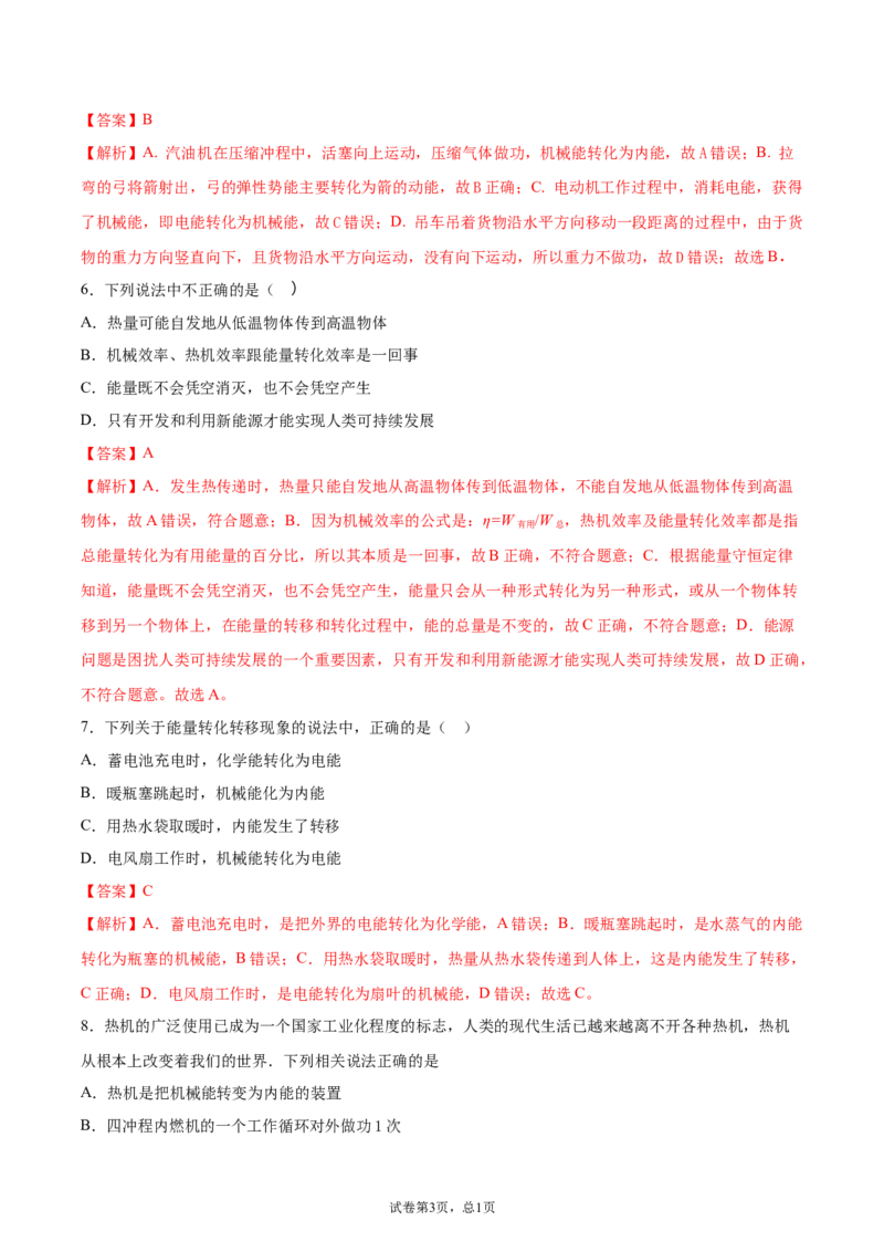 能量的转化和守恒（重点练）（解析版）_1、初中学习资料_4-4、物理_4-4-5、初三物理全册_2024更新_4人教物理试卷9全册同步课时练习新