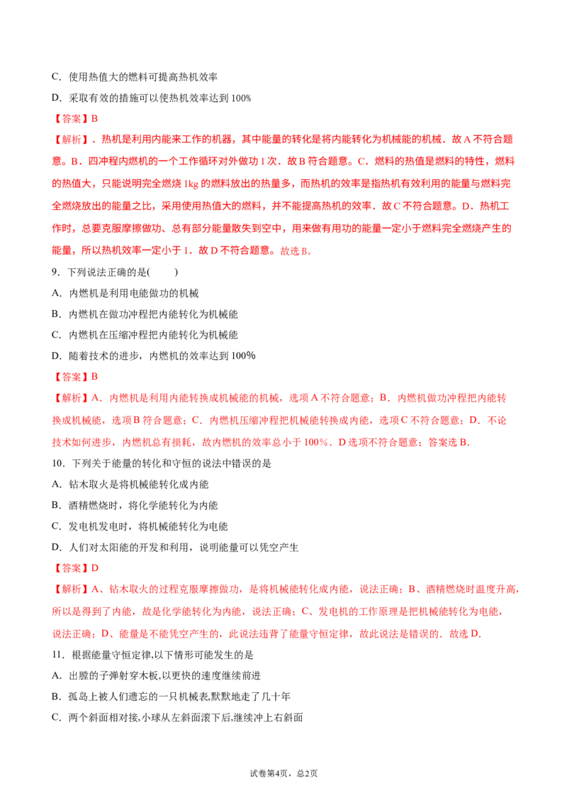 能量的转化和守恒（重点练）（解析版）_1、初中学习资料_4-4、物理_4-4-5、初三物理全册_2024更新_4人教物理试卷9全册同步课时练习新
