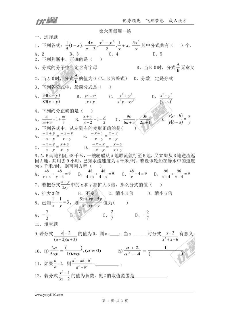 第五章分式与分式方程周周测8（全章）_1、初中学习资料_4-2、数学_北师大版_北师大版初中数学8下_2022春八数下(BS)--各阶段精品试题_周周测