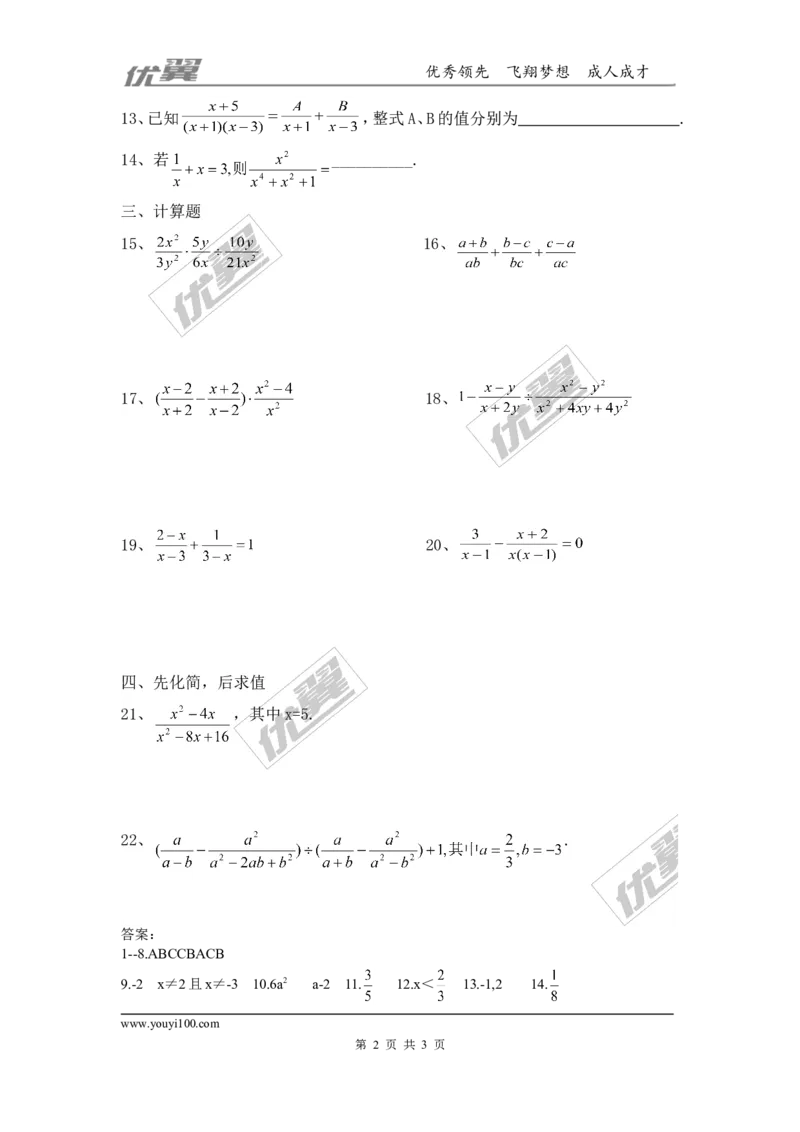 第五章分式与分式方程周周测8（全章）_1、初中学习资料_4-2、数学_北师大版_北师大版初中数学8下_2022春八数下(BS)--各阶段精品试题_周周测