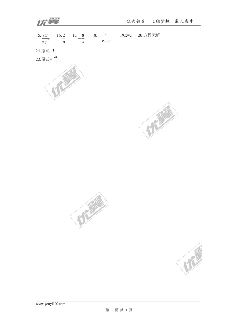 第五章分式与分式方程周周测8（全章）_1、初中学习资料_4-2、数学_北师大版_北师大版初中数学8下_2022春八数下(BS)--各阶段精品试题_周周测