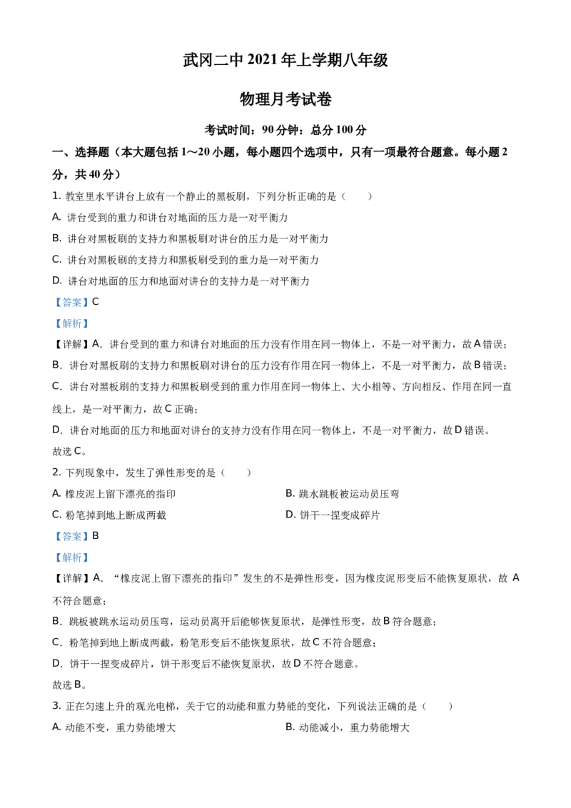 精品解析：湖南省武冈市第二中学2020-2021学年八年级6月月考物理试题（解析版）_1、初中学习资料_4-4、物理_4-4-4、初二物理下册_2023更新_1人教物理试卷8下月考试卷新