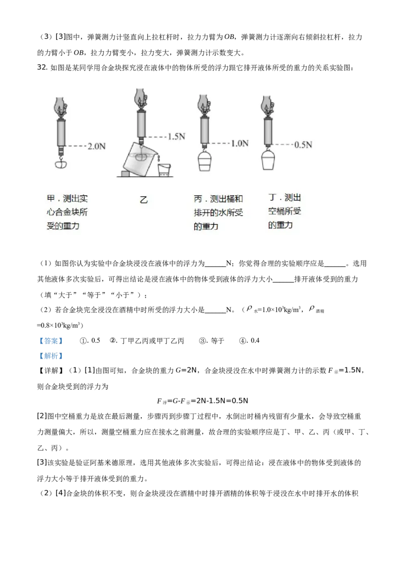 精品解析：湖南省武冈市第二中学2020-2021学年八年级6月月考物理试题（解析版）_1、初中学习资料_4-4、物理_4-4-4、初二物理下册_2023更新_1人教物理试卷8下月考试卷新