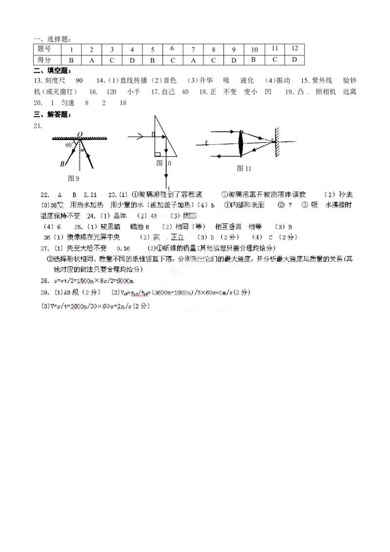 级物理上册期末检测卷a_1、初中学习资料_4-4、物理_4-4-3、初二物理上册_2023更新_人教版8年级上册单元测试题及答案（32份）