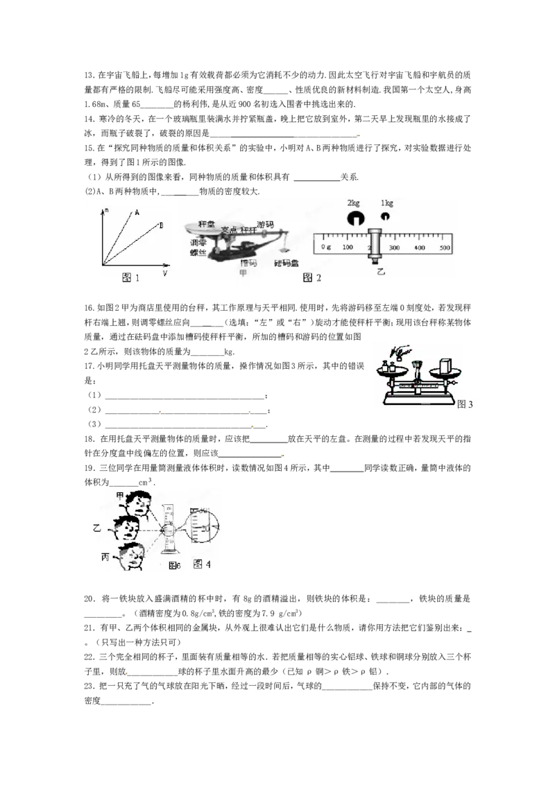 级物理上册第六章《质量和密度》测试卷a_1、初中学习资料_4-4、物理_4-4-3、初二物理上册_2023更新_人教版8年级上册单元测试题及答案（32份）