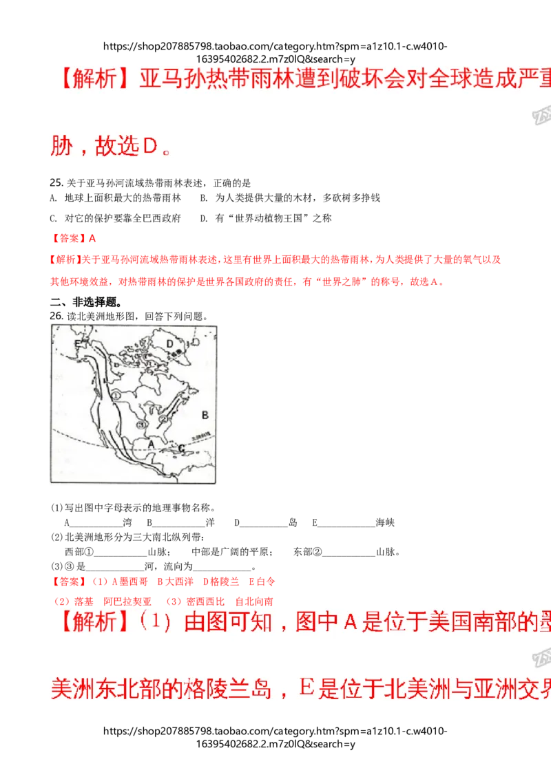 精品解析：人教版初中地理七年级下册第四章单元测试题（解析版）_1、初中学习资料_4-8、地理_4-8-2、初一地理下册_2.地理7下单元测试（31份）_3.第3套单元测试题10份（有答案）
