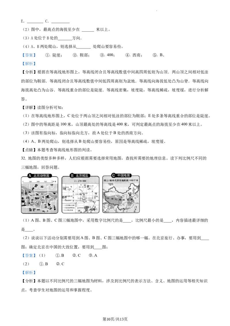 精品解析：重庆市渝北区石鞋学校2021-2022学年七年级上学期期中地理试题（解析版）_1、初中学习资料_4-8、地理_4-8-1、初一地理上册_3.地理7上期中试卷（7份）