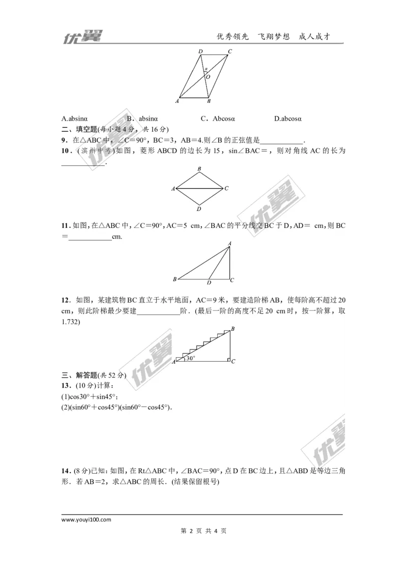第一章直角三角形的边角关系周周测9（1.1~1.4）_1、初中学习资料_4-2、数学_北师大版_北师大版初中数学9下_2022春九数下(BS)--各阶段精品试题_周周测