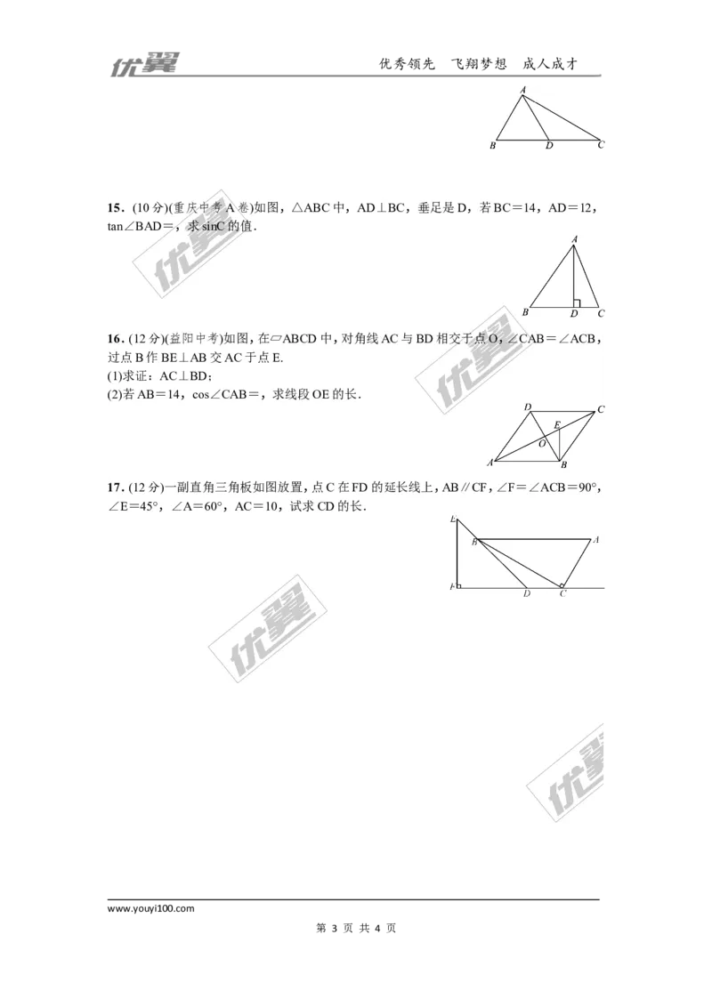 第一章直角三角形的边角关系周周测9（1.1~1.4）_1、初中学习资料_4-2、数学_北师大版_北师大版初中数学9下_2022春九数下(BS)--各阶段精品试题_周周测
