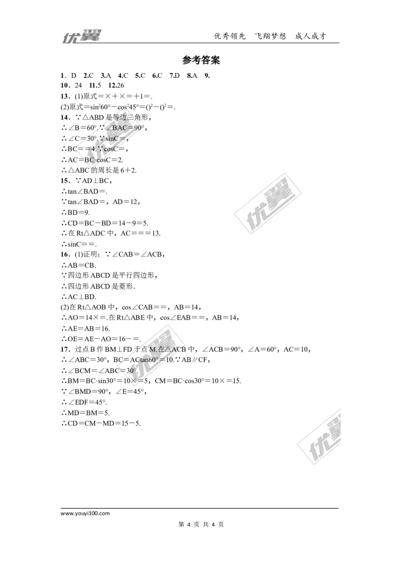 第一章直角三角形的边角关系周周测9（1.1~1.4）_1、初中学习资料_4-2、数学_北师大版_北师大版初中数学9下_2022春九数下(BS)--各阶段精品试题_周周测