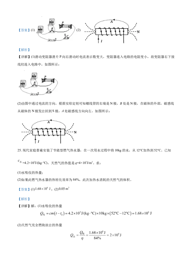 精品解析：四川省成都市邛崃市2020-2021学年九年级（上）期末质量检测物理试题（解析版）_1、初中学习资料_4-4、物理_4-4-5、初三物理全册_2024更新_物理9年级全：2021年试题资料