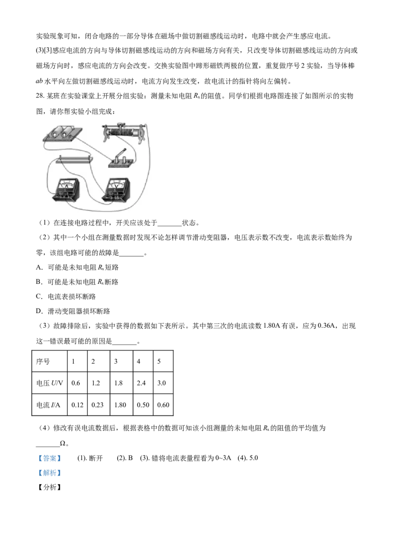 精品解析：四川省成都市邛崃市2020-2021学年九年级（上）期末质量检测物理试题（解析版）_1、初中学习资料_4-4、物理_4-4-5、初三物理全册_2024更新_物理9年级全：2021年试题资料