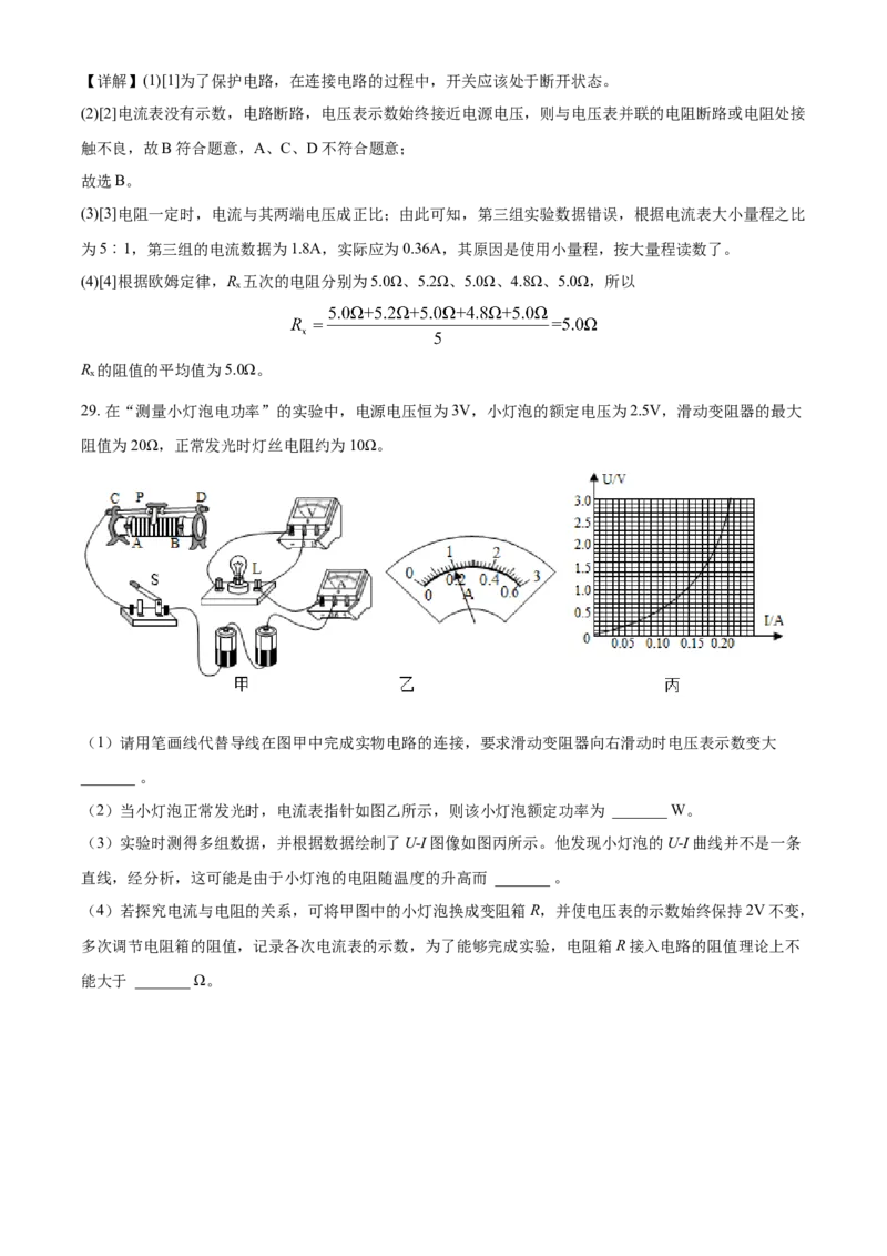 精品解析：四川省成都市邛崃市2020-2021学年九年级（上）期末质量检测物理试题（解析版）_1、初中学习资料_4-4、物理_4-4-5、初三物理全册_2024更新_物理9年级全：2021年试题资料