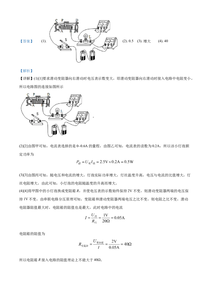 精品解析：四川省成都市邛崃市2020-2021学年九年级（上）期末质量检测物理试题（解析版）_1、初中学习资料_4-4、物理_4-4-5、初三物理全册_2024更新_物理9年级全：2021年试题资料