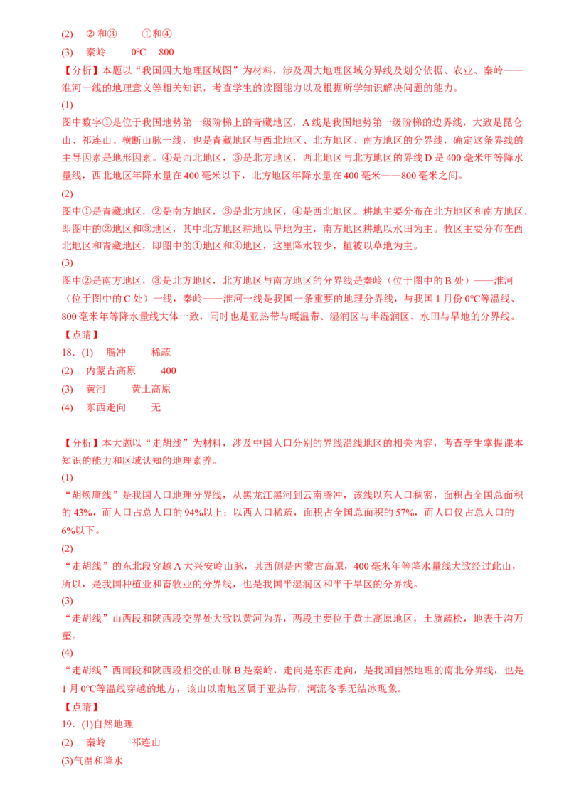 第五章+中国的地理差异（综合检测）-2022-2023学年八年级地理下册同步精品课堂（人教版）_new_1、初中学习资料_4-8、地理_4-8-4、初二地理下册_2024更新人教版初中地理8下