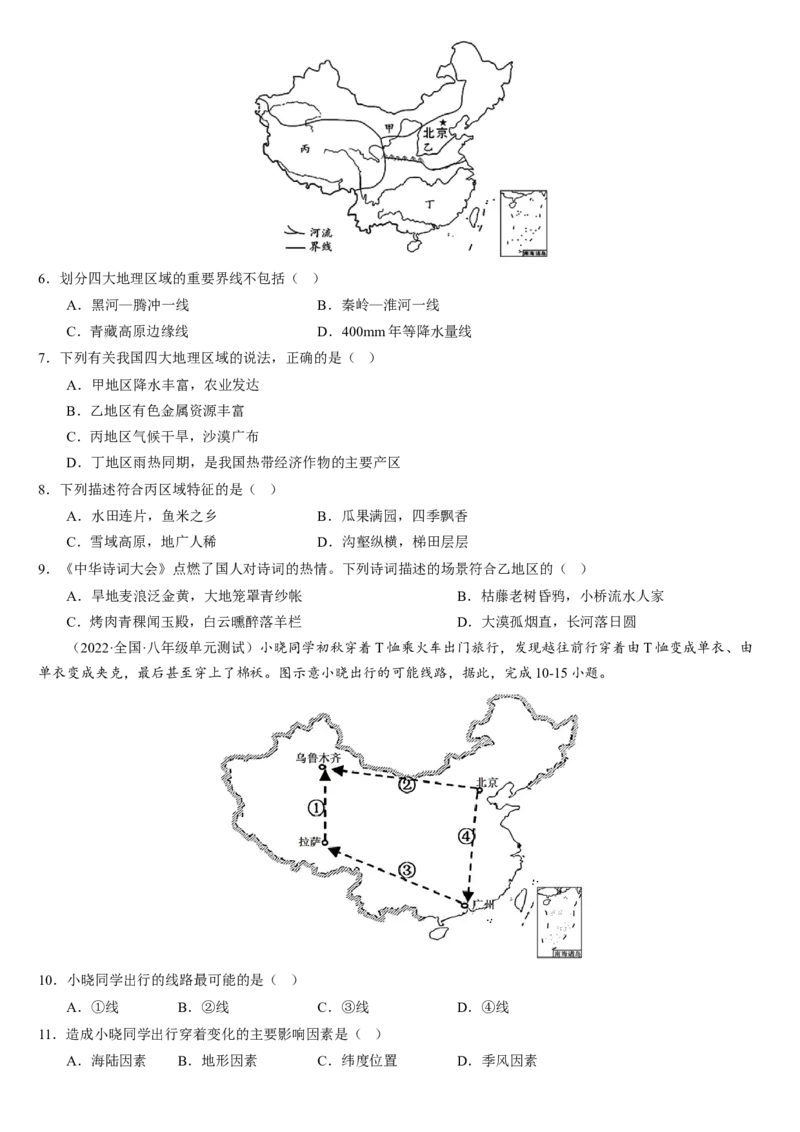 第五章+中国的地理差异（综合检测）-2022-2023学年八年级地理下册同步精品课堂（人教版）_new_1、初中学习资料_4-8、地理_4-8-4、初二地理下册_2024更新人教版初中地理8下