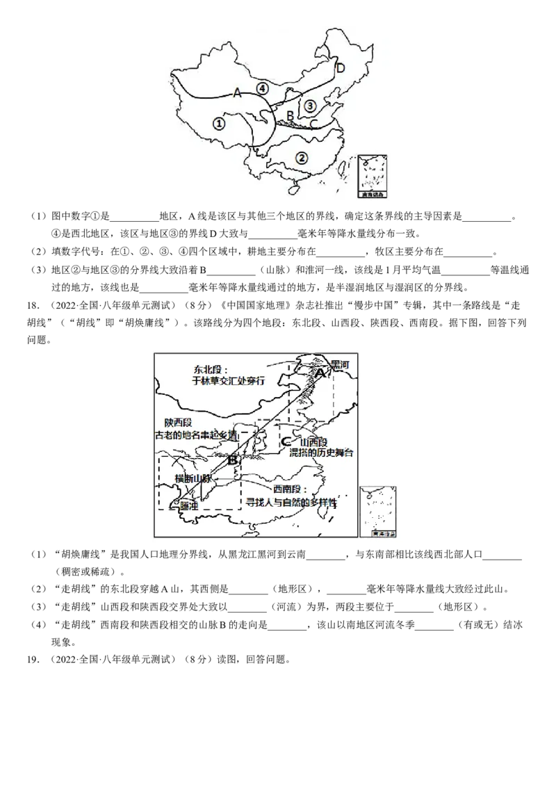 第五章+中国的地理差异（综合检测）-2022-2023学年八年级地理下册同步精品课堂（人教版）_new_1、初中学习资料_4-8、地理_4-8-4、初二地理下册_2024更新人教版初中地理8下