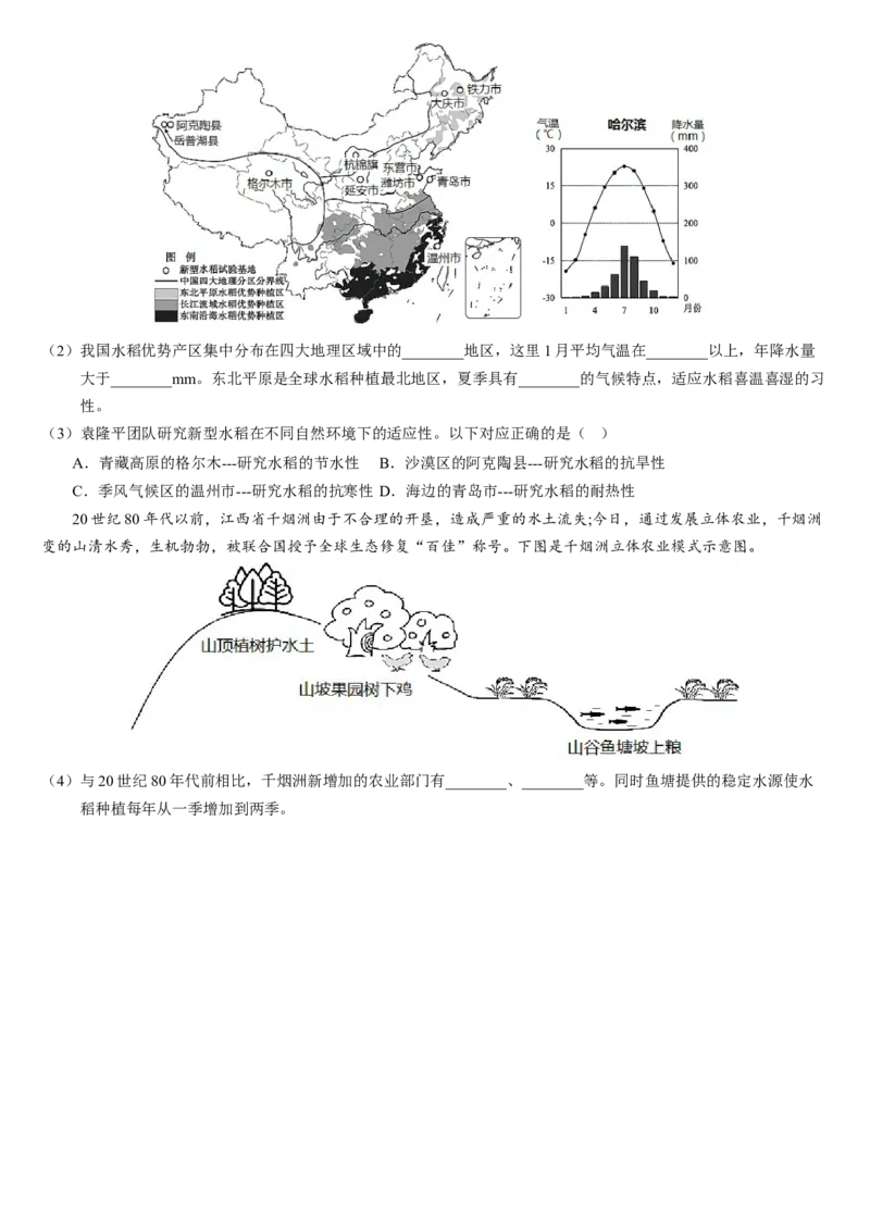 第五章+中国的地理差异（综合检测）-2022-2023学年八年级地理下册同步精品课堂（人教版）_new_1、初中学习资料_4-8、地理_4-8-4、初二地理下册_2024更新人教版初中地理8下