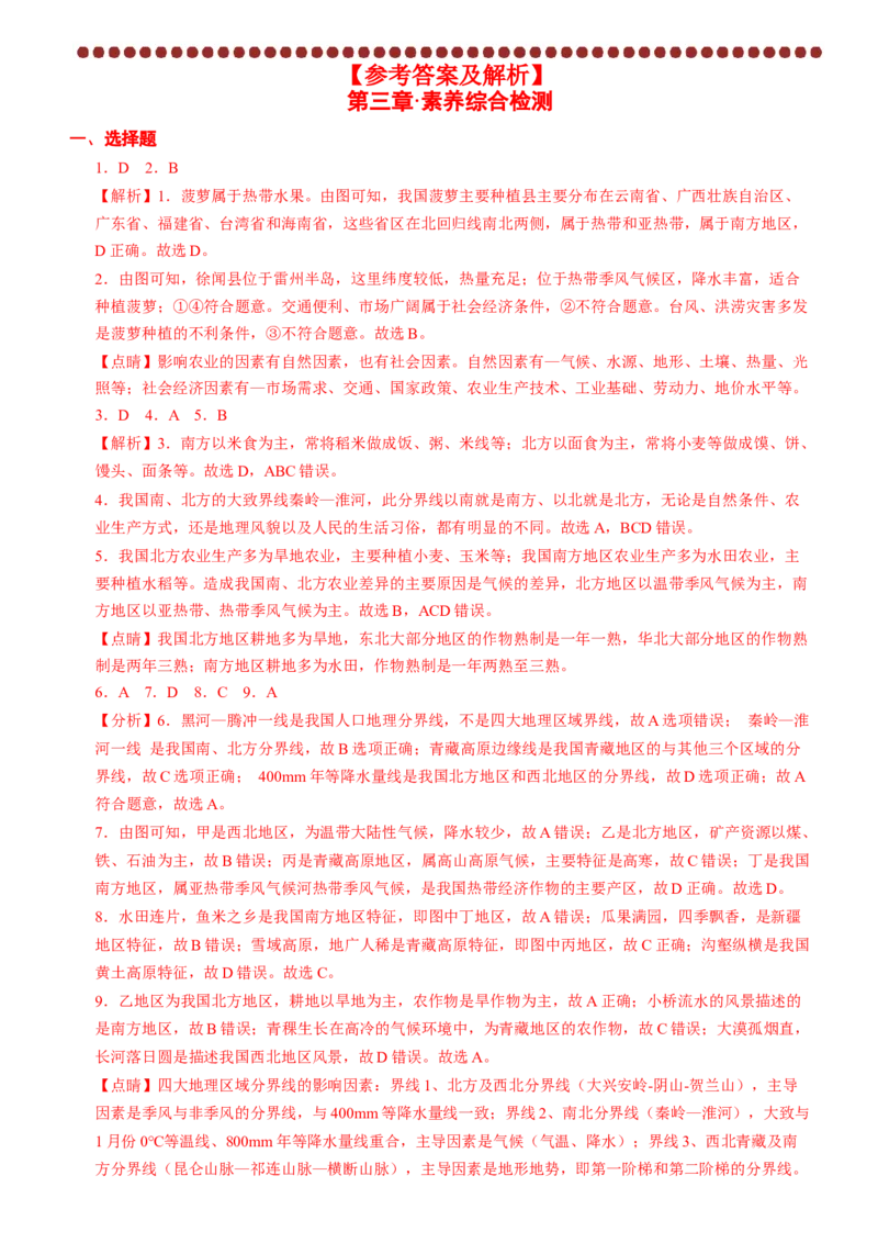 第五章+中国的地理差异（综合检测）-2022-2023学年八年级地理下册同步精品课堂（人教版）_new_1、初中学习资料_4-8、地理_4-8-4、初二地理下册_2024更新人教版初中地理8下