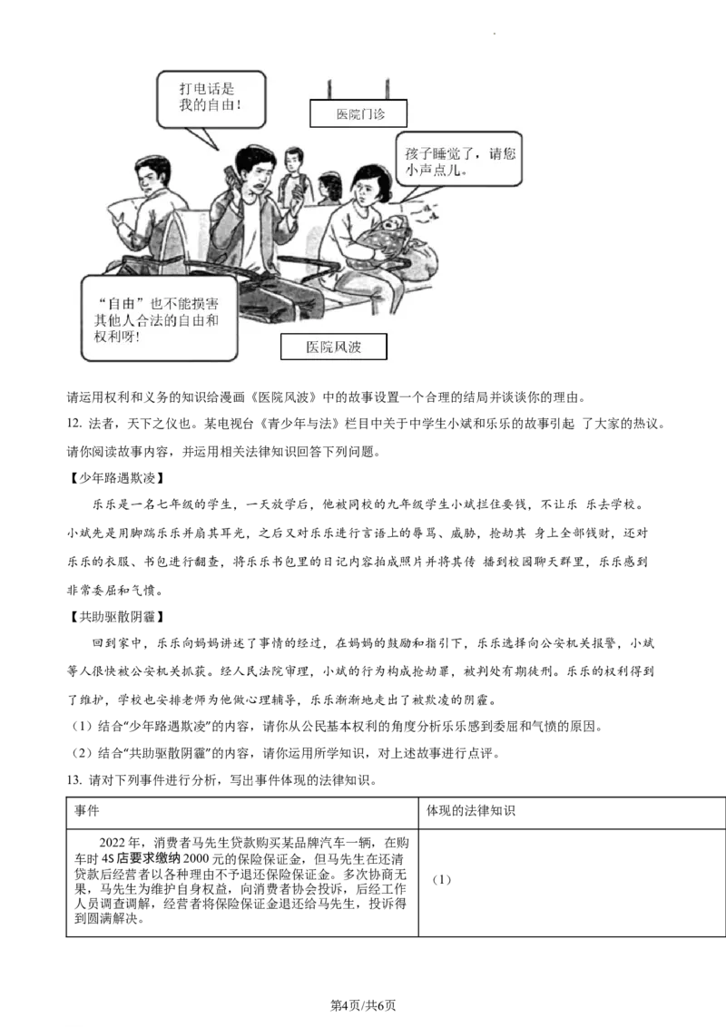 精品解析：重庆市梁平区南华初中教育集团2021-2022学年八年级下学期期中道德与法治试题（原卷版）_1、初中学习资料_4-9、政治_4-9-4、初二道法下册_3.道法8下期中试卷（4份）