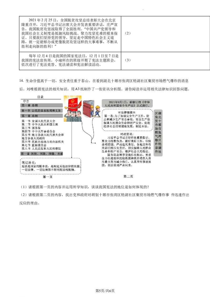 精品解析：重庆市梁平区南华初中教育集团2021-2022学年八年级下学期期中道德与法治试题（原卷版）_1、初中学习资料_4-9、政治_4-9-4、初二道法下册_3.道法8下期中试卷（4份）