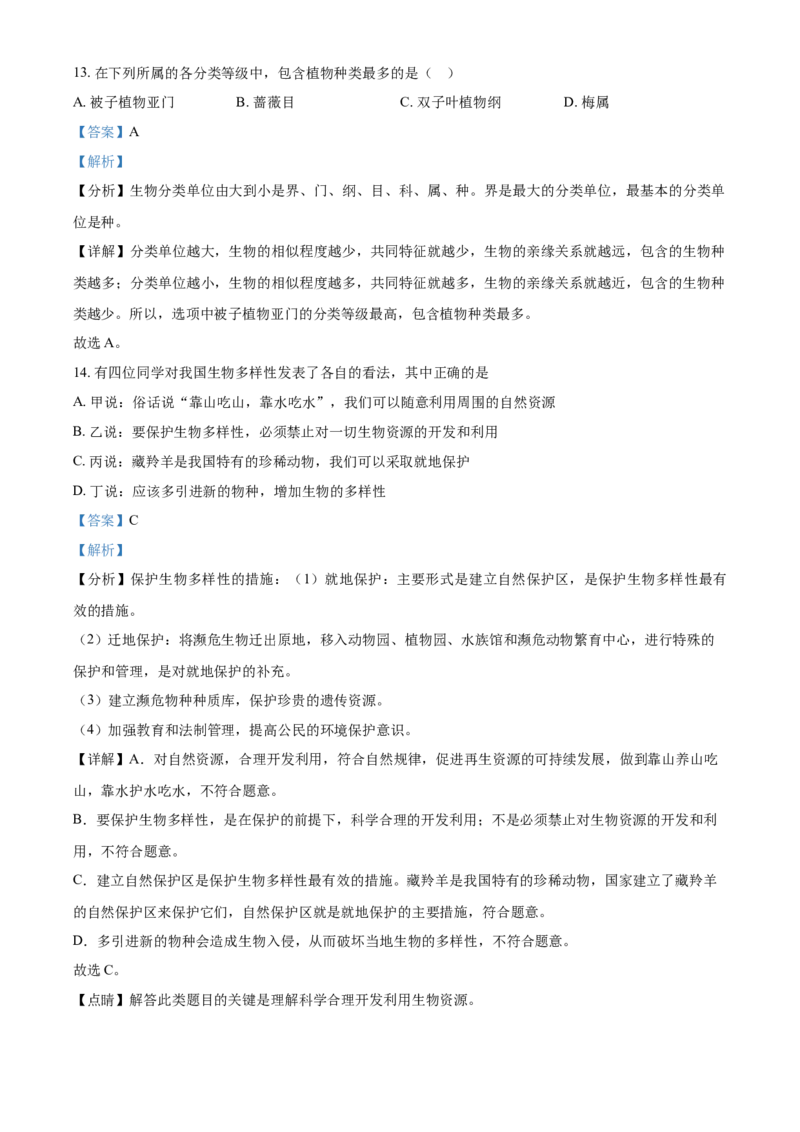 精品解析：河南省汝州市有道实验学校2021-2022学年八年级上学期第一次月考生物试题（解析版）_1、初中学习资料_4-6、生物_4-6-3、初二生物上册_5、月考试卷（10份）