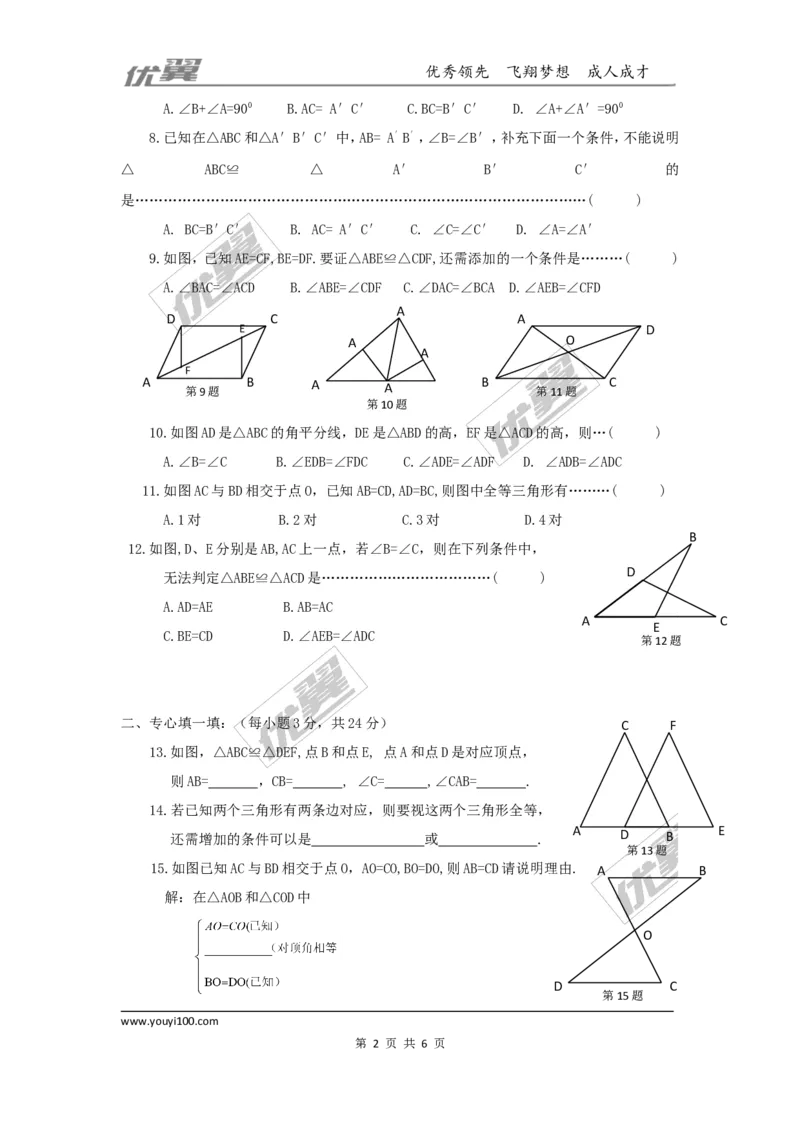 第四章三角形周周测10（全章）_1、初中学习资料_4-2、数学_北师大版_北师大版初中数学7下_2022春七数下(BS)--各阶段精品试题_周周测
