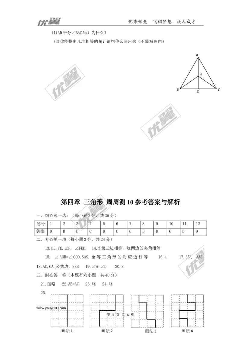 第四章三角形周周测10（全章）_1、初中学习资料_4-2、数学_北师大版_北师大版初中数学7下_2022春七数下(BS)--各阶段精品试题_周周测