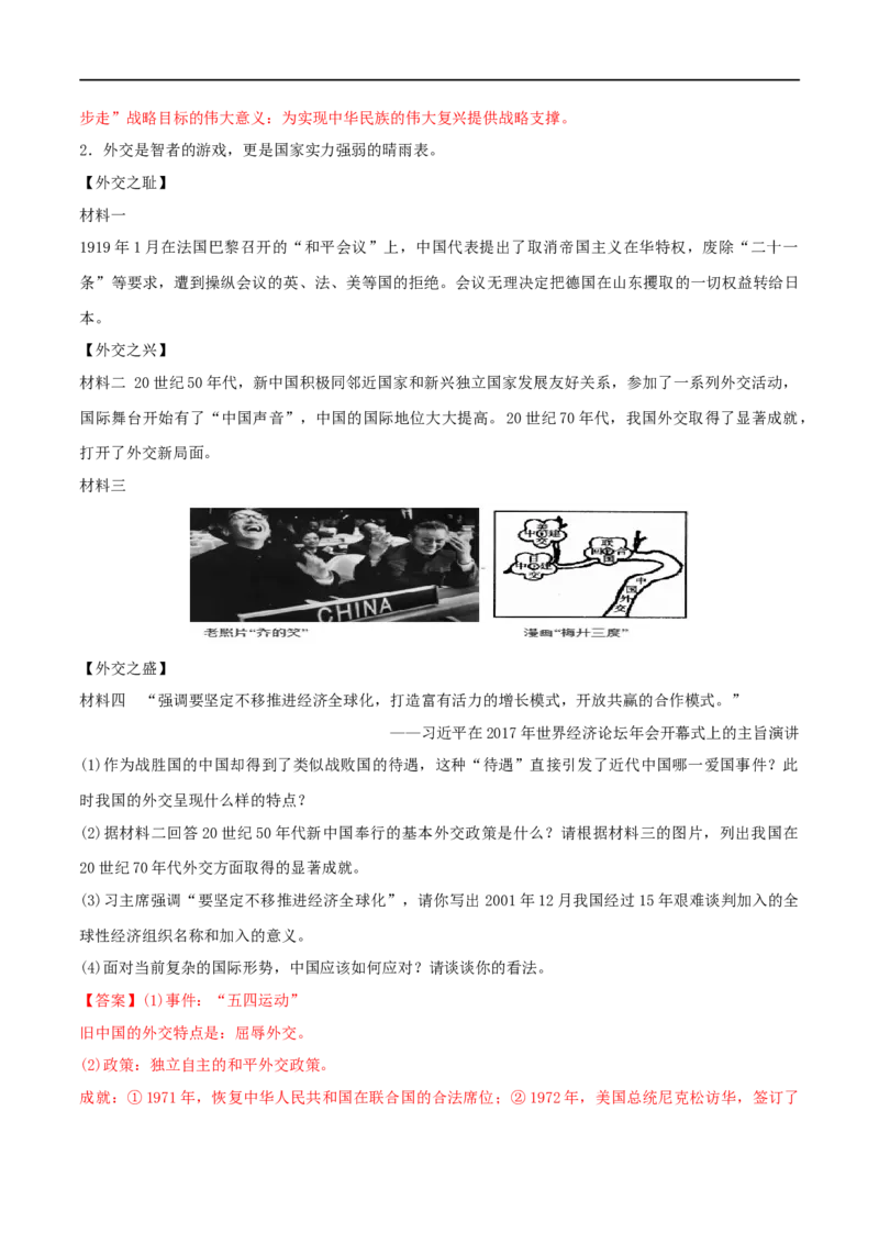 第五单元国防建设与外交成就（A卷&middot;知识通关练）（解析版）_new_1、初中学习资料_4-7、历史_4-7-4、初二历史下册_2023更新部编版初中历史8下