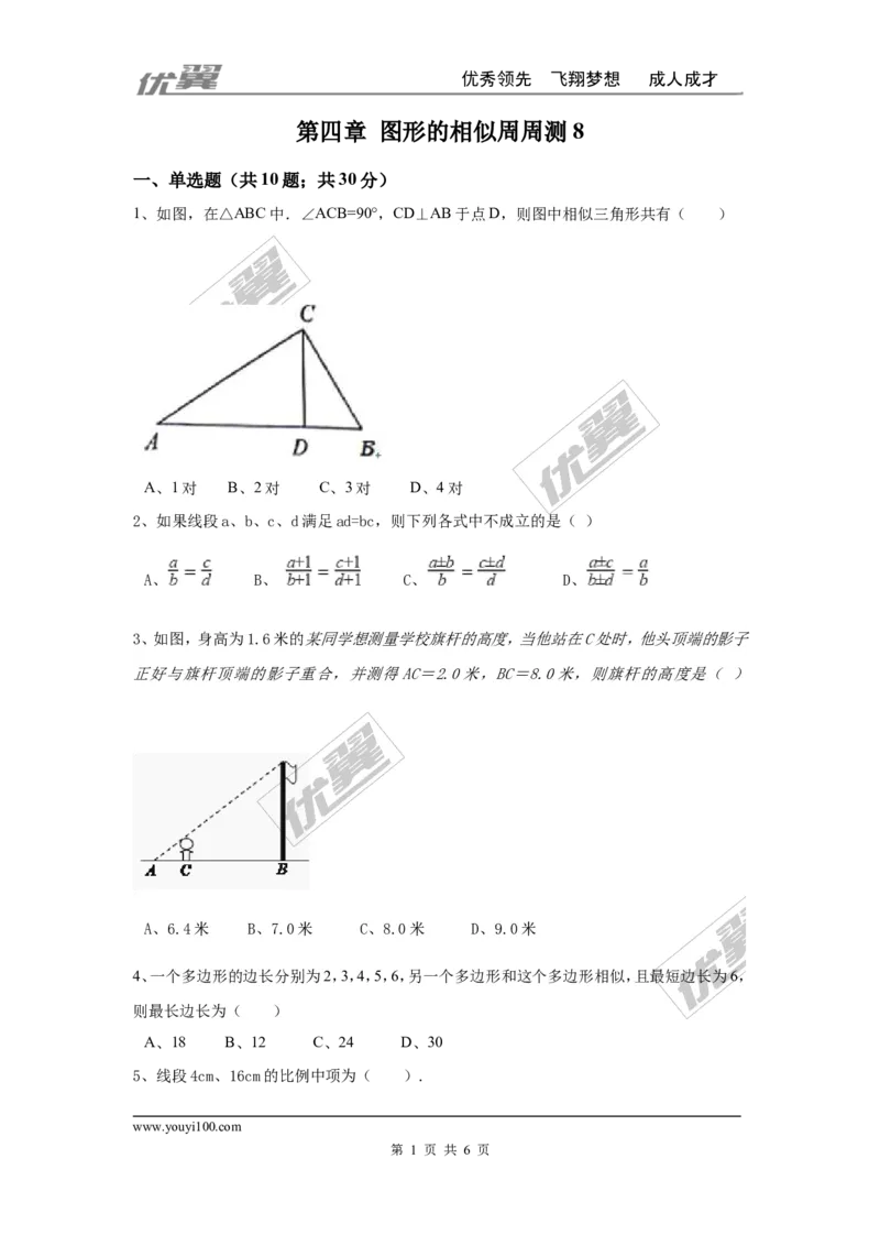 第四章图形的相似周周测8（全章）_1、初中学习资料_4-2、数学_北师大版_北师大版初中数学9上_2022秋九数上(BS)--各阶段精品试题_周周测