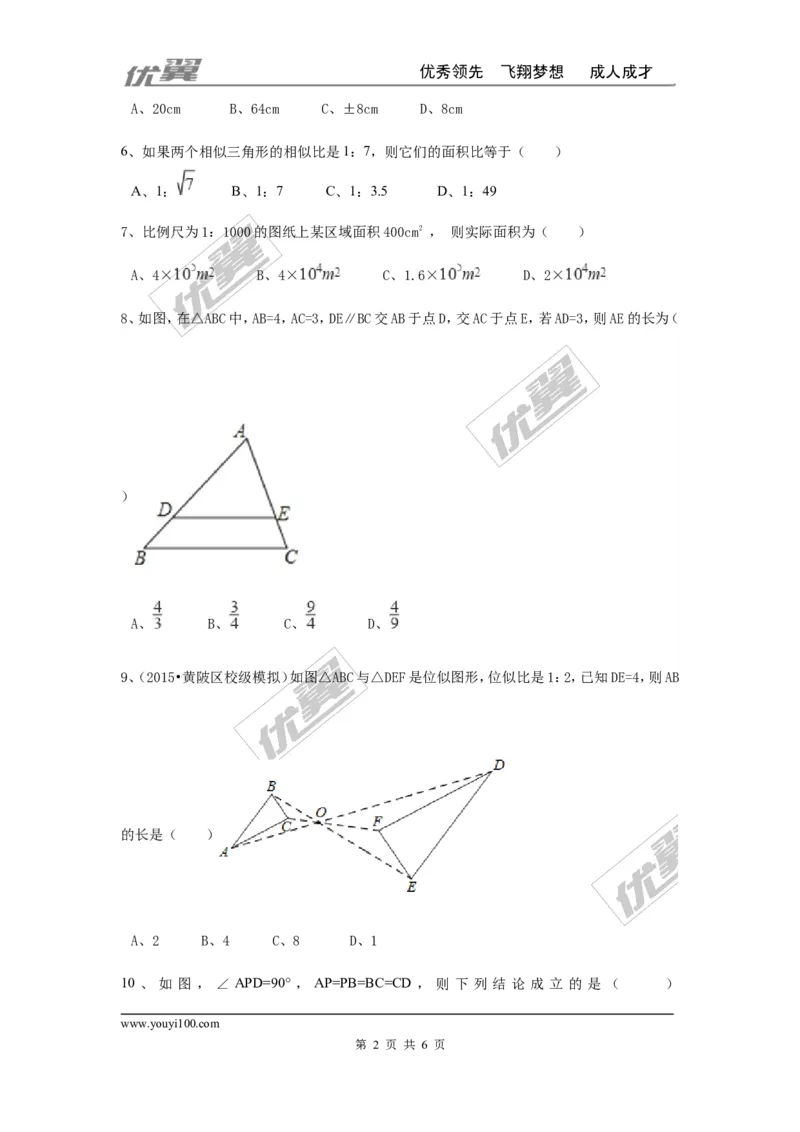 第四章图形的相似周周测8（全章）_1、初中学习资料_4-2、数学_北师大版_北师大版初中数学9上_2022秋九数上(BS)--各阶段精品试题_周周测