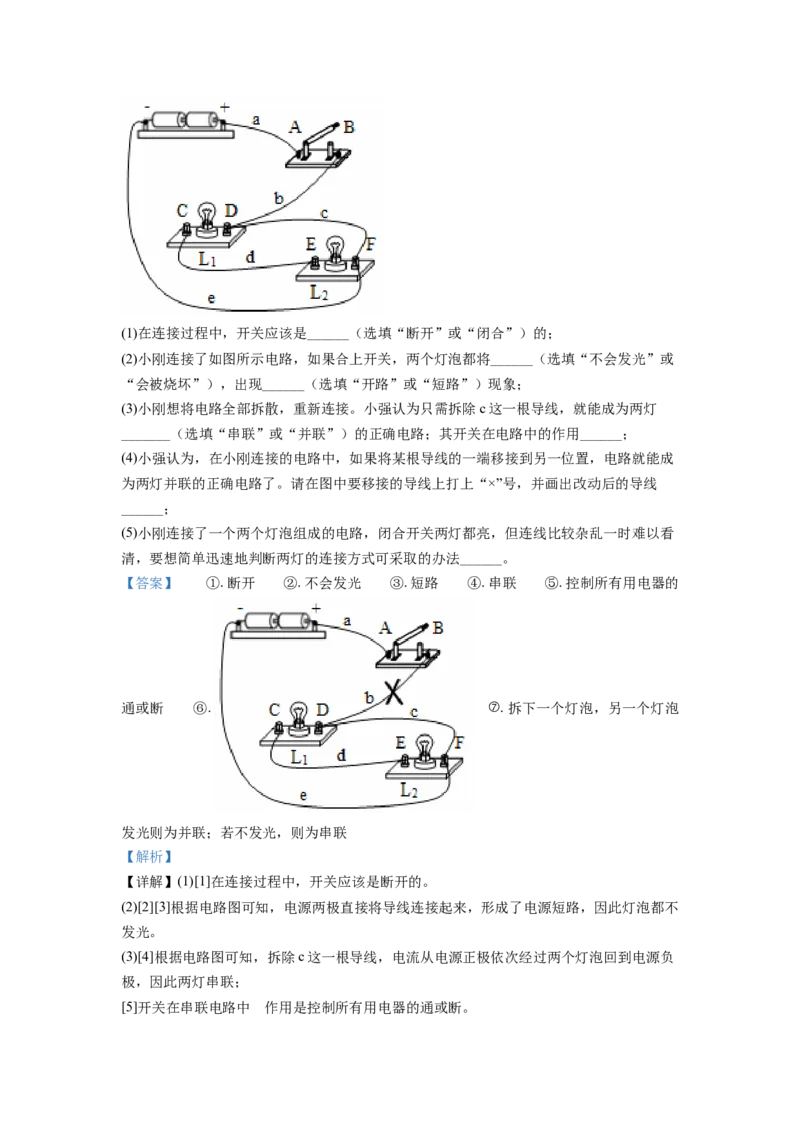 精品解析：江西省高安市吴有训实验学校2021-2022学年九年级10月月考物理试题（解析版）_1、初中学习资料_4-4、物理_4-4-5、初三物理全册_2024更新_5人教物理试卷9全册月考试卷新