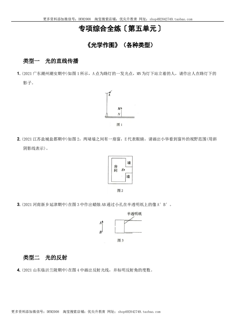 第五单元专项综合全练《光学作图》－八年级物理上册新视角培优集训（人教版）_1、初中学习资料_4-4、物理_4-4-3、初二物理上册_人教版物理八年级上专项练习（008份）
