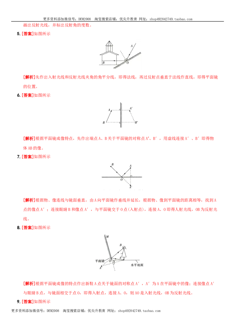 第五单元专项综合全练《光学作图》－八年级物理上册新视角培优集训（人教版）_1、初中学习资料_4-4、物理_4-4-3、初二物理上册_人教版物理八年级上专项练习（008份）