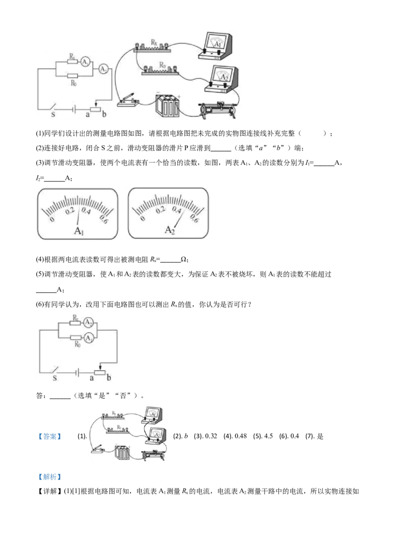 精品解析：2020年湖北省黄石市中考物理试题（解析版）_1、初中学习资料_2024秋改版_八上物理课件最新版_物理中考真题卷（2019-2023）_2020中考物理试卷_湖北