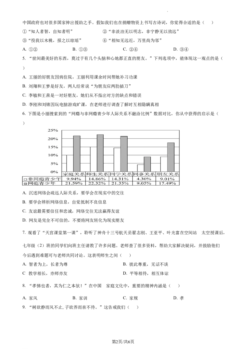 精品解析：湖北省武汉市硚口区2021-2022学年七年级上学期期末道德与法治试题（原卷版）_1、初中学习资料_4-9、政治_4-9-1、初一道法上册_4.道法7上期末试卷（28份）