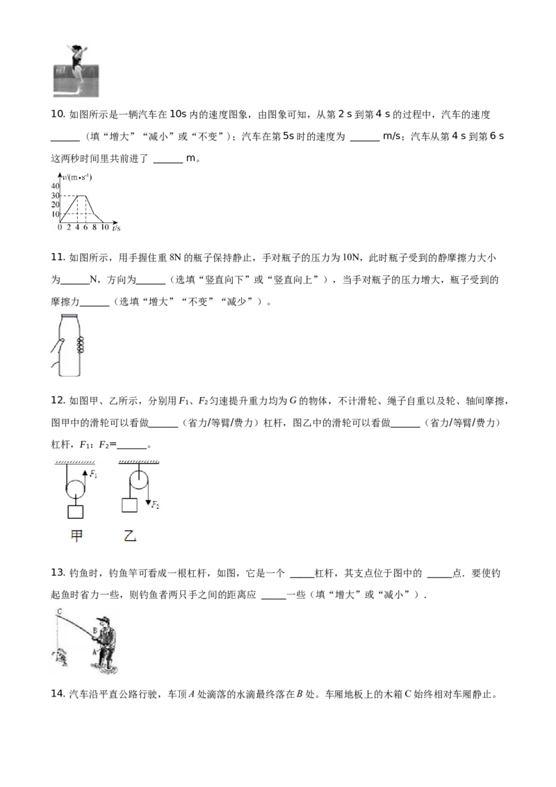精品解析：广东省茂名市高州一中附属实验中学2020-2021学年八年级4月月考物理试题（原卷版）_1、初中学习资料_4-4、物理_4-4-4、初二物理下册_2023更新_1人教物理试卷8下月考试卷新