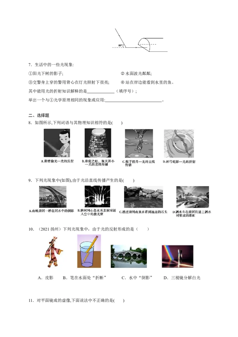 第四章光现象章末综合复习（原卷版）_1、初中学习资料_4-4、物理_4-4-3、初二物理上册_2023更新_5人教物理试卷8上同步练习新
